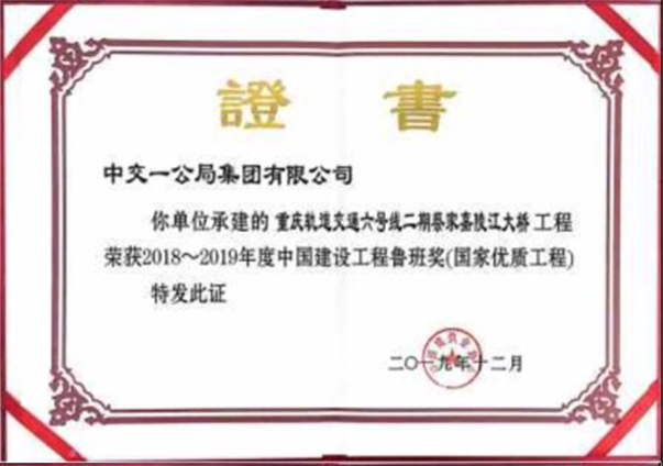 魯班獎 蔡嘉嘉陵江大橋