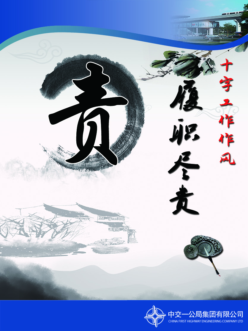 責(zé):即履職盡責(zé)