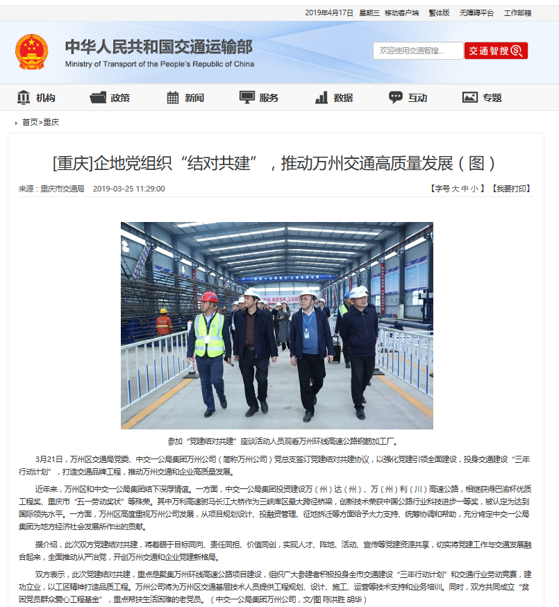 【交通運輸部】企地黨組織“結對共建”，推動萬州交通高質量發(fā)展