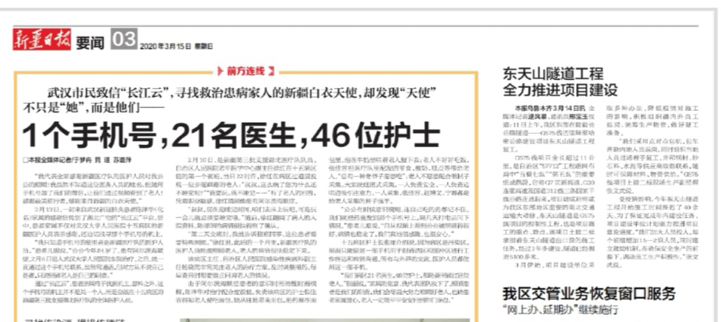 新疆日報:東天山隧道工程全力推進項目建設